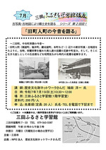 三田ふるさと学習館講座