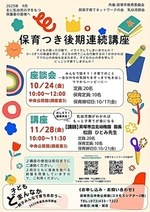 【保育付き】公立幼稚園　園長先生のおはなし