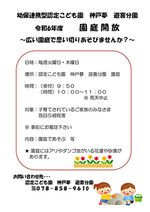 2月 園庭開放