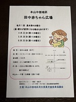 赤ちゃん広場