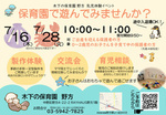 【木下の保育園　野方】保育園で遊んでみませんか？