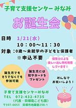 お誕生会　子育て支援センターみなみ