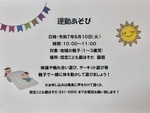 運動あそび