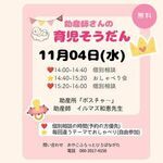 育児相談～助産所ポスチャ―のカズ先生とおはなし会～