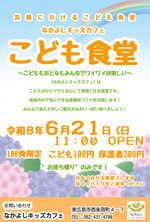 【100個限定】6/21（日） 11:00 OPEN
