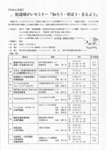 発達障がいセミナー「知ろう・学ぼう・支えよう」を開催します!