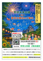 第6回　野里未来会議
テーマ「住みたい野里をどうつくる」