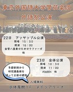 東京外国語大学 管弦楽団 外語祭公演 全体公演