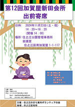 第12回 加賀屋新田会所出前寄席
