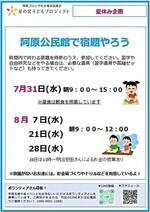 阿原公民館で宿題やろう