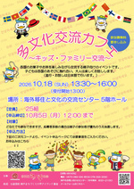 多文化交流カフェ　～キッズ・ファミリー交流～