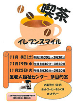 11月のイレブンスマイル喫茶情報