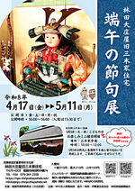 端午の節句展