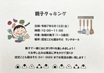 親子クッキング