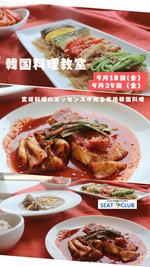 韓国料理教室