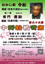 中野新橋寄席