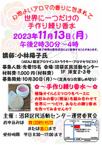 心地よいアロマの香りに包まれて ~世界に一つだけの手作り練り香水~