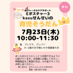 ポスチャ―の助産師カズ先生とおはなし会