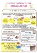 からと児童館だより9月号