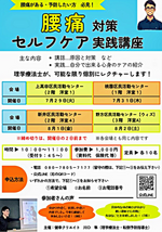腰痛対策 セルフケア実践講座