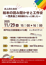 大人のための絵本の読み聞かせと工作会ー荒井良二特別展をもっと楽しむー