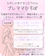 プレママひろば
