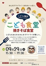 子ども食堂やきそば食堂