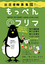 もっぺんフリマ