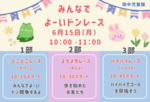 みんなで
ヨーイドンレース