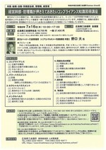 経営幹部・管理職が押さえておきたいコンプライアンス知識習得講座
