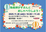 助産師かずさんとおしゃべりしよう！