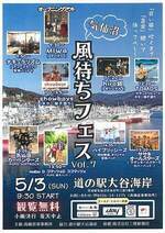 風待ちフェス Vol.7