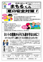 パトロールニュースNEWまもるくん、杵築日出警察署だより