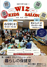 ウィズキッズサロン