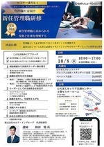 新任管理職研修