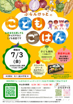 ぶらんけっとのこどもごはん（7月3日） お弁当のお渡し