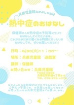熱中症のおはなし