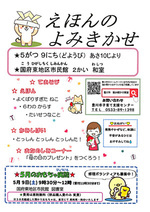 読み聞かせ教室