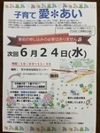 子育て愛あい