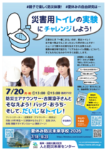 そなえよう！バッグ・おうち・そして、だいじなトイレ！