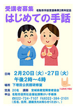 受講生募集中 はじめての手話