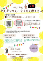 あんず・さくらんぼくらぶ