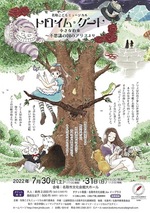名取こどもミュージカル第12回公演「トロイム・グート 小さな約束」〜不思議の国のアリスより