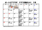 プラザ　クラブ活動だより　1月