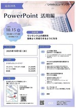 PowerPoint　　活用編