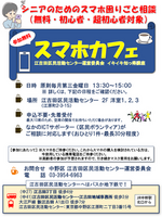 スマホカフェ