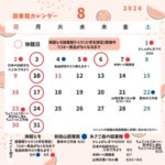 8月・9月のお知らせ