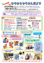 なつやすみ号 ひらのじどうかんだより
