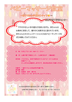 山東子育て学習センター
ベビーマッサージ教室
