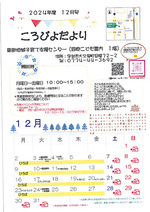 12月南部地域子育て支援センターの開設日